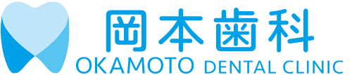 徳島県阿南市の岡本歯科｜地域のかかりつけ歯科医院として、年齢を問わずお口の健康をサポート。一般歯科診療をはじめ、インプラント・再生療法治療などさまざまなお悩みに対応します。